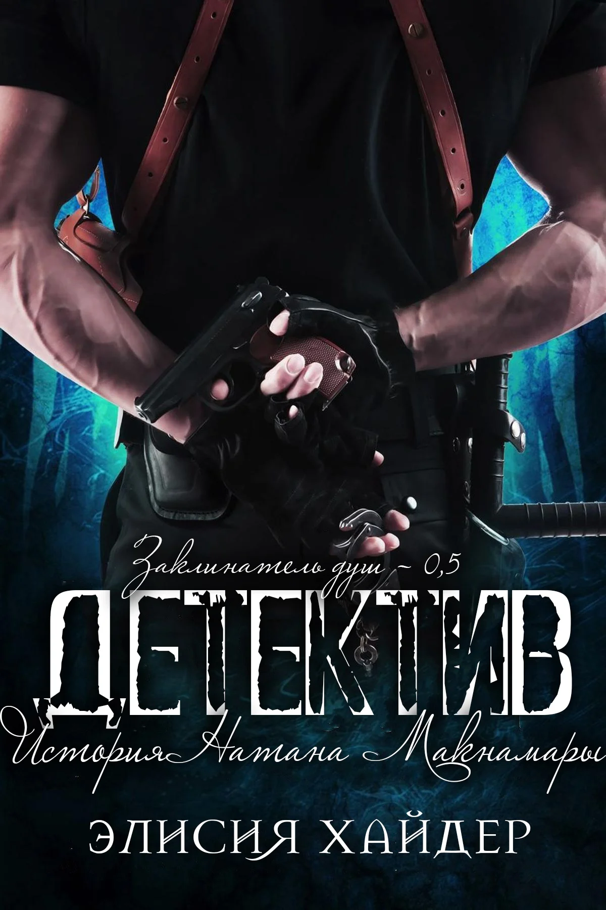 Обложка Детектив