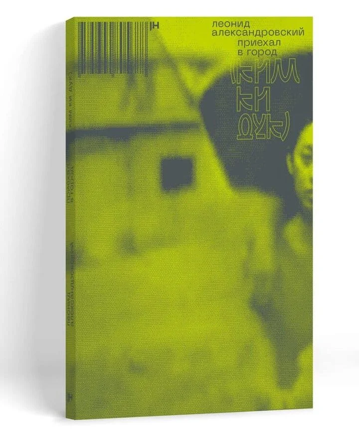 Обложка Приехал в город (Ким Ки Дук)