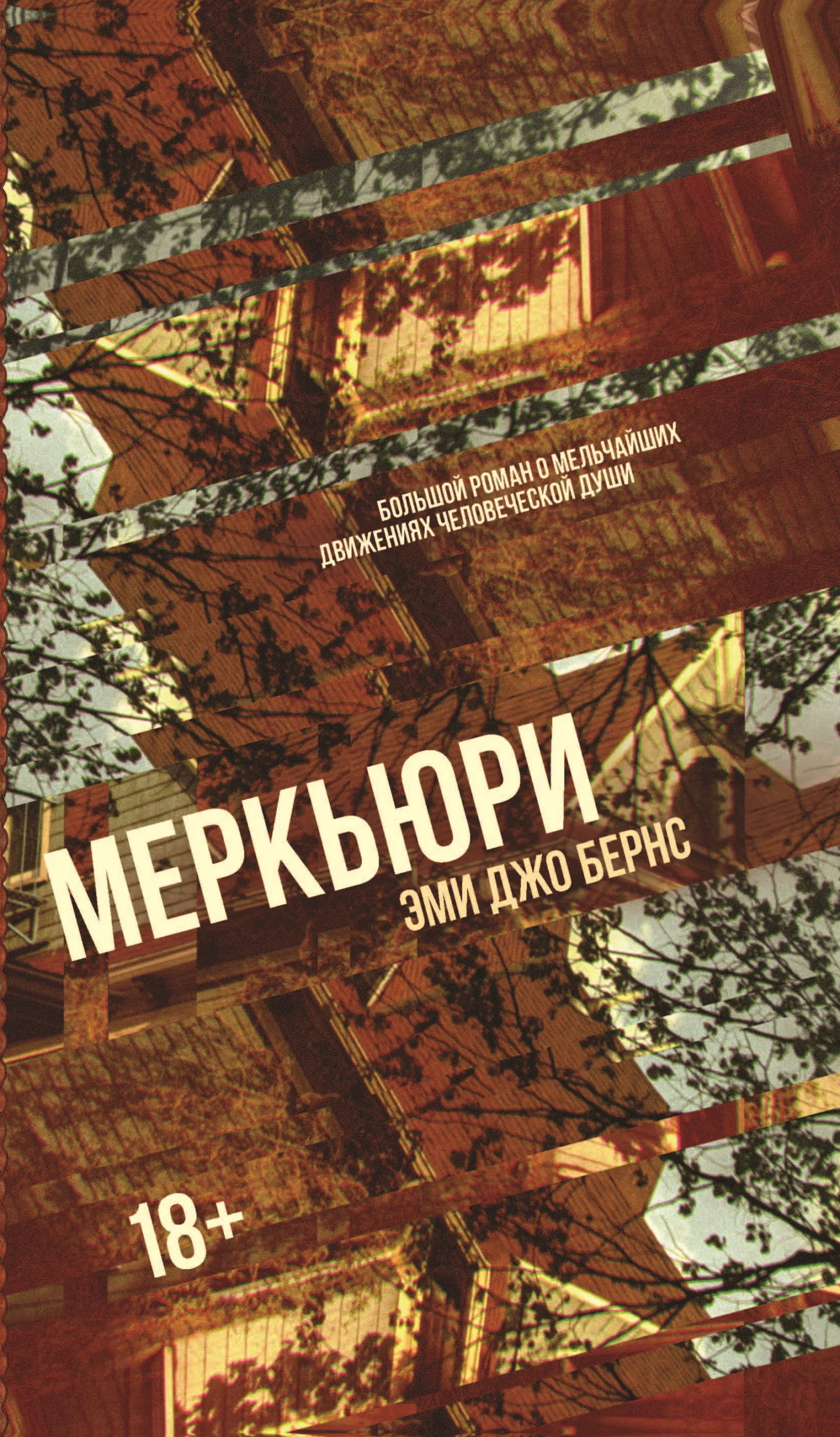 Обложка Меркьюри