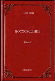 Обложка Восхождение