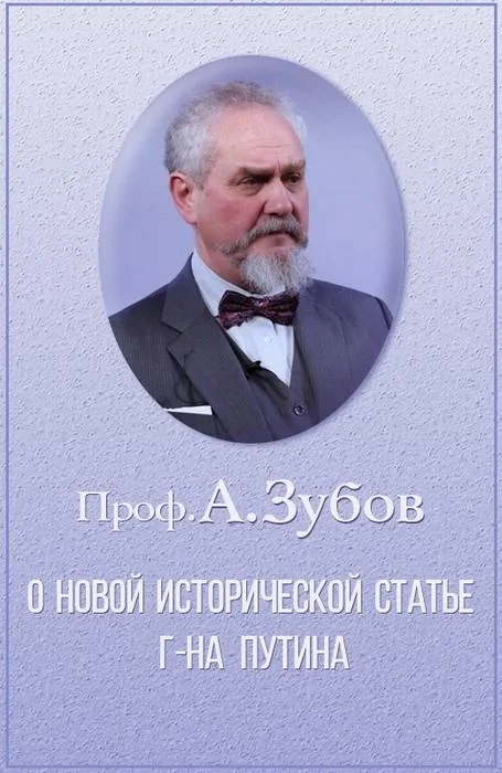 Обложка О новой исторической статье г-на Путина