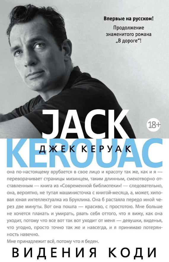 Обложка Видения Коди