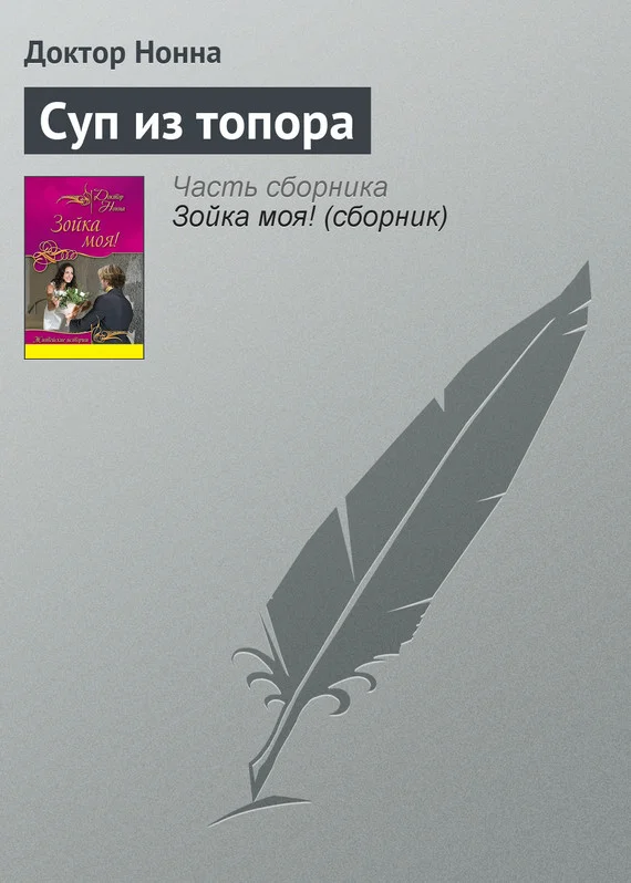 Обложка Суп из топора
