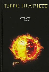 Обложка Страта