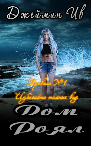 Обложка Дом Роял