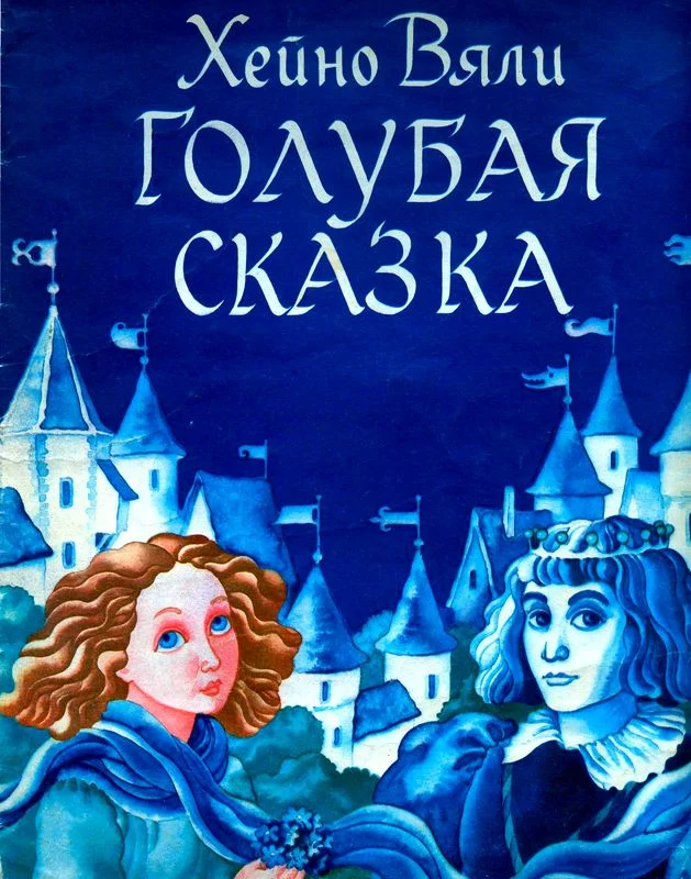 Обложка Голубая сказка