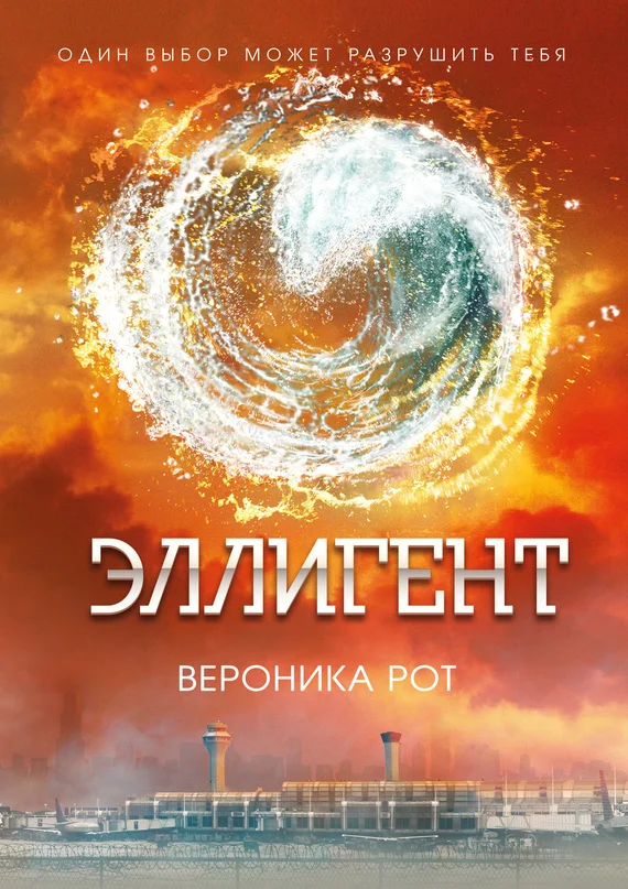 Обложка Эллигент