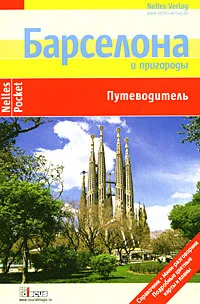 Обложка Барселона. Путеводитель