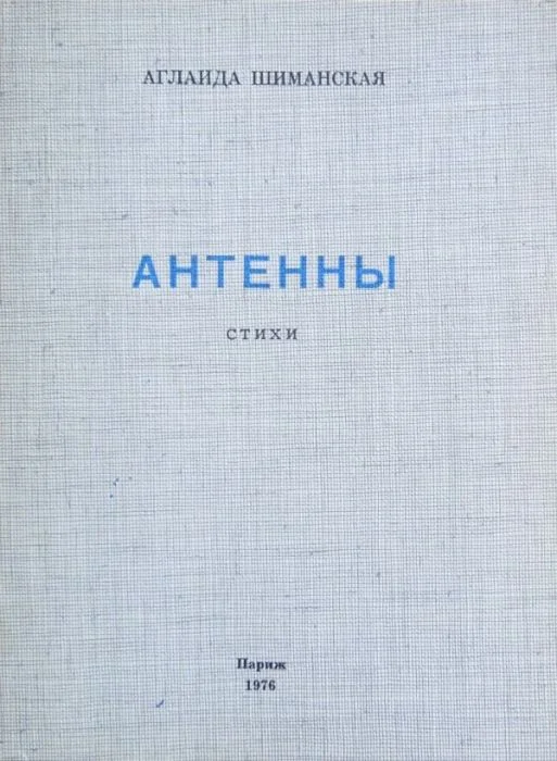 Обложка Антенны