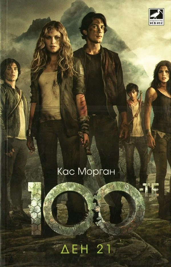 Обложка Стоте: Ден 21