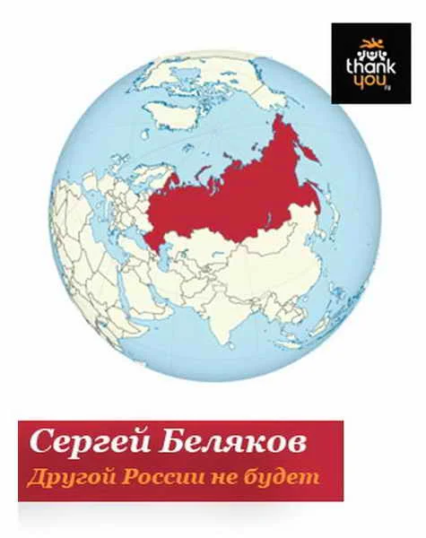 Обложка Другой России не будет
