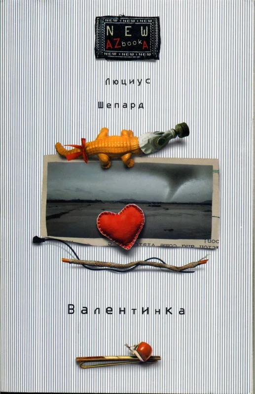 Обложка Валентинка