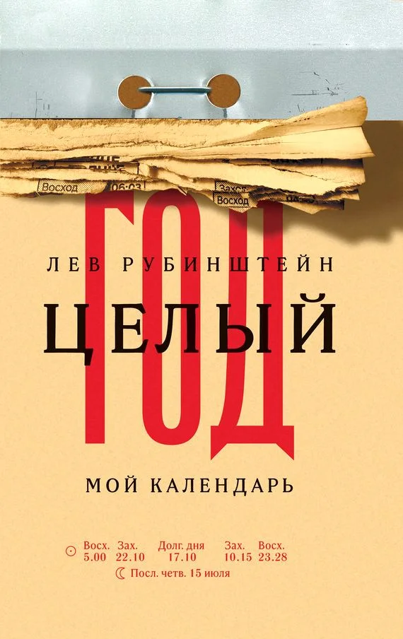 Обложка Целый год. Мой календарь