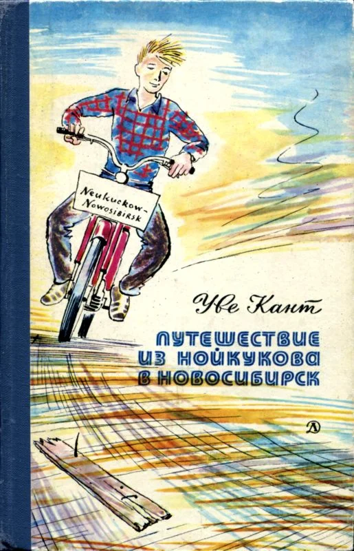 Обложка Путешествие из Нойкукова в Новосибирск