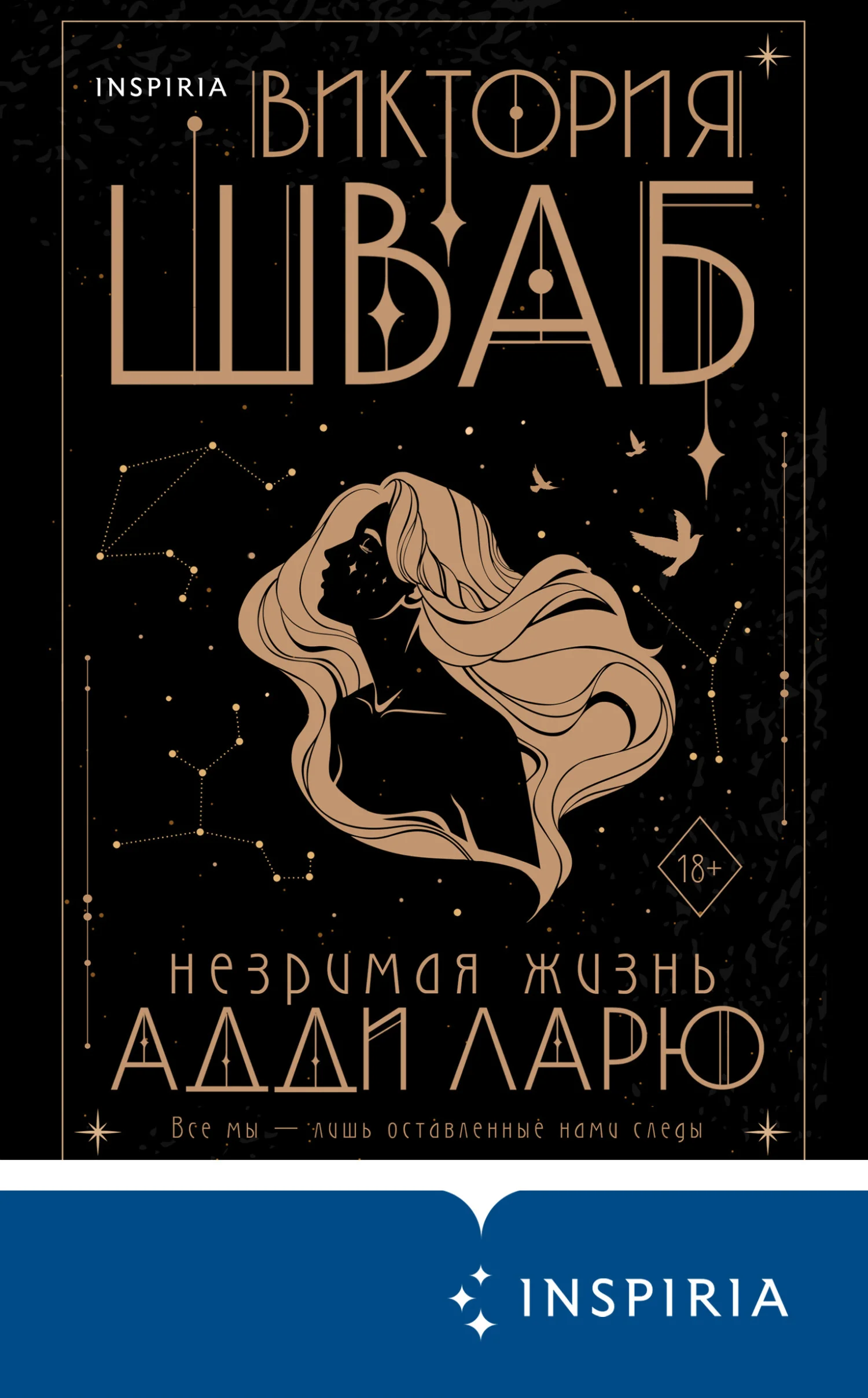 Обложка Незримая жизнь Адди Ларю
