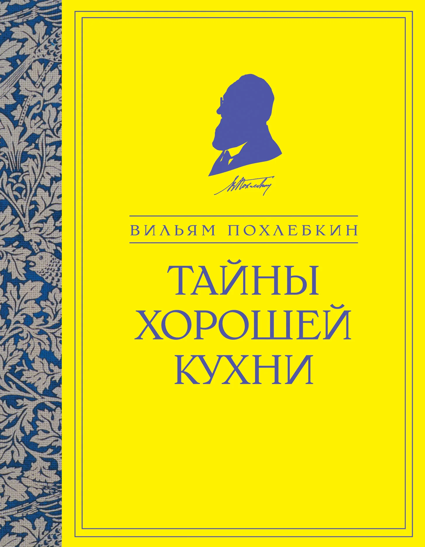 Обложка Тайны хорошей кухни