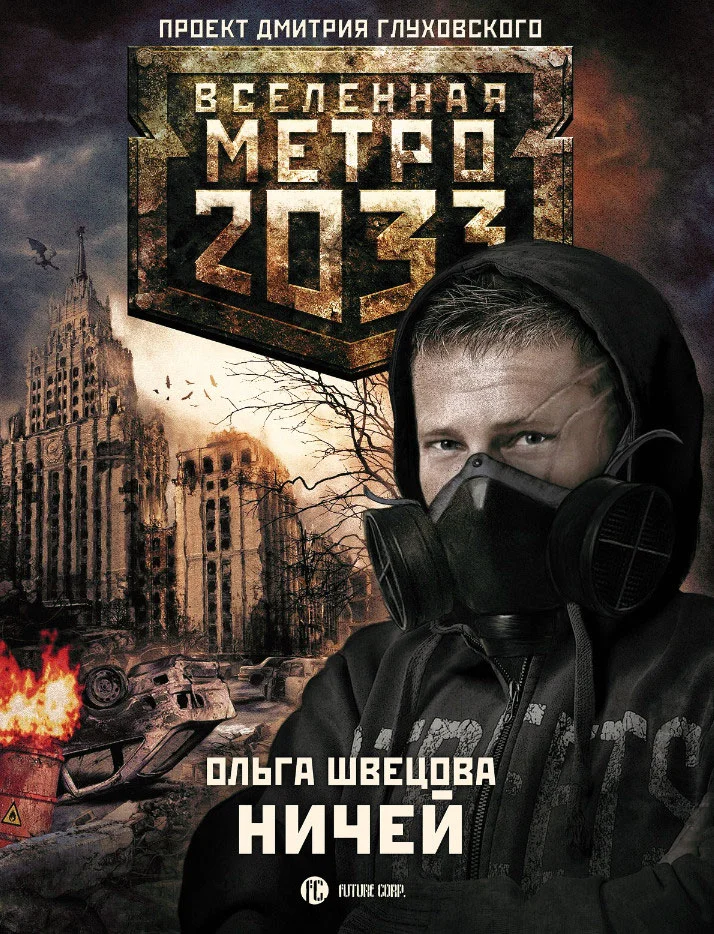 Обложка Ничей
