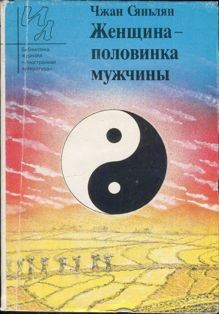 Обложка Женщина - половинка мужчины
