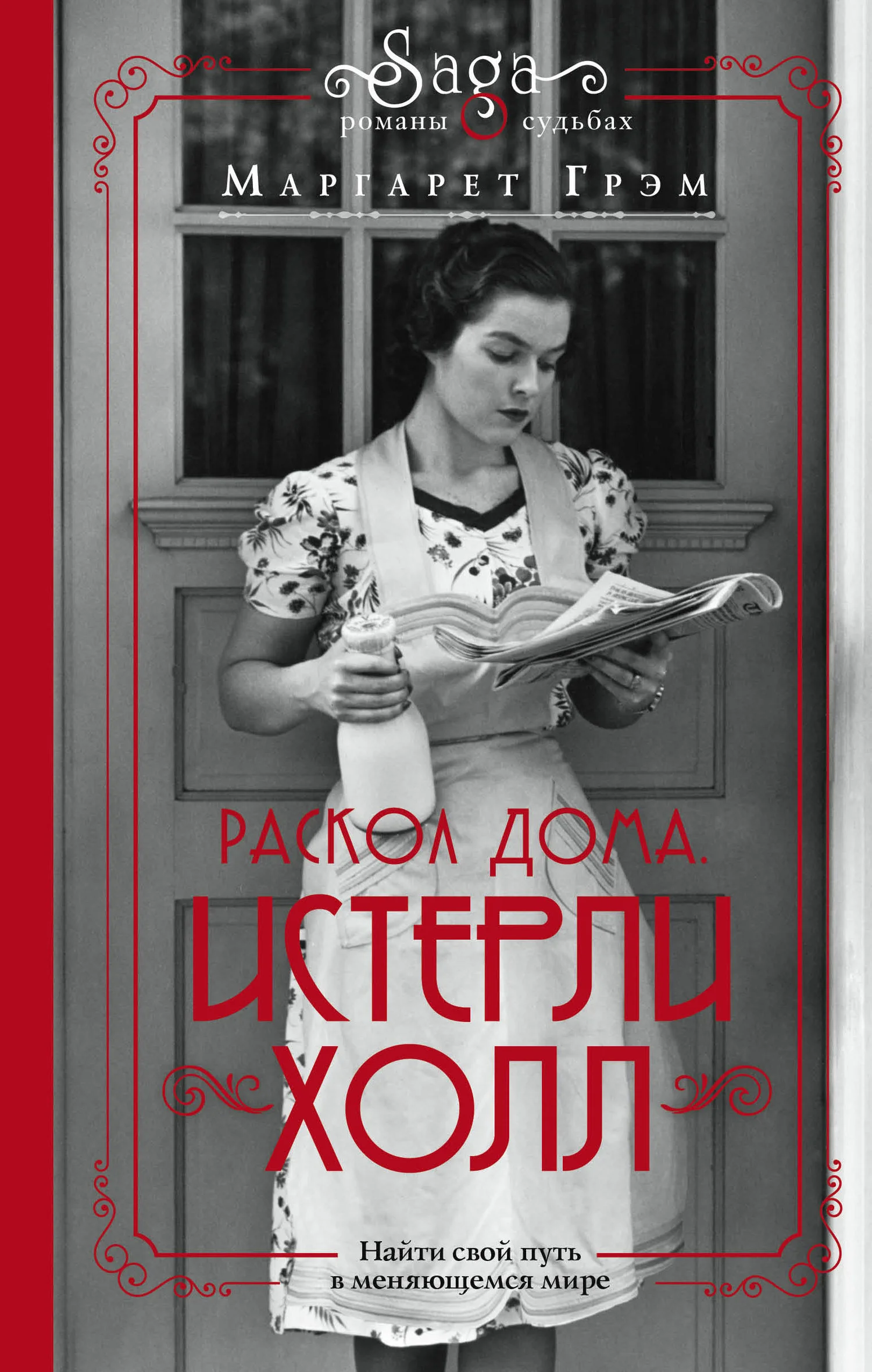 Обложка Раскол дома