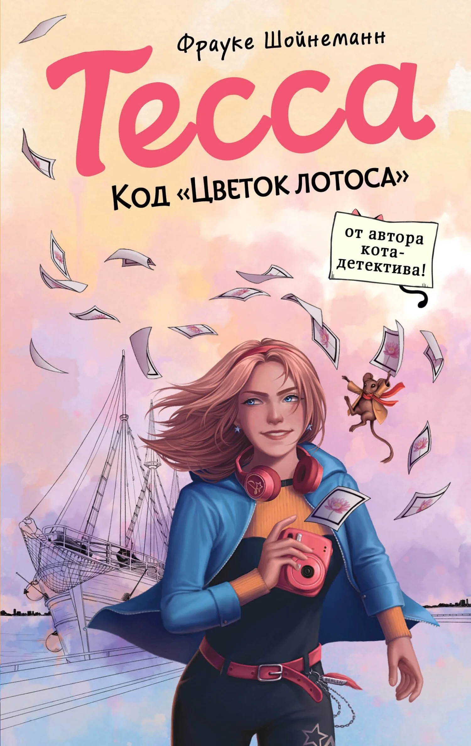 Обложка Код «Цветок лотоса»