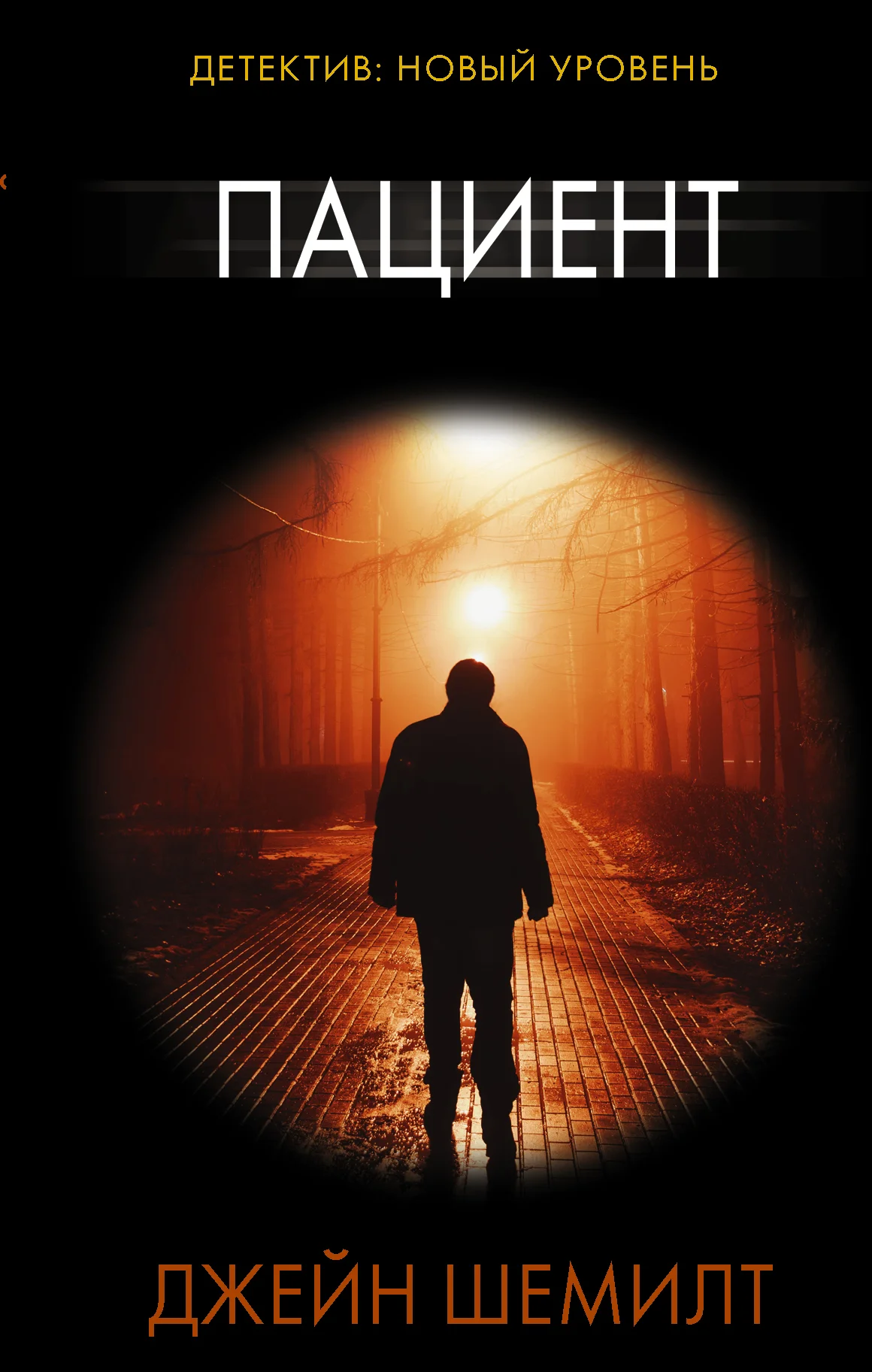 Обложка Пациент