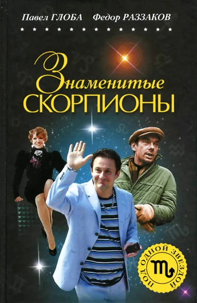 Обложка Знаменитые Скорпионы