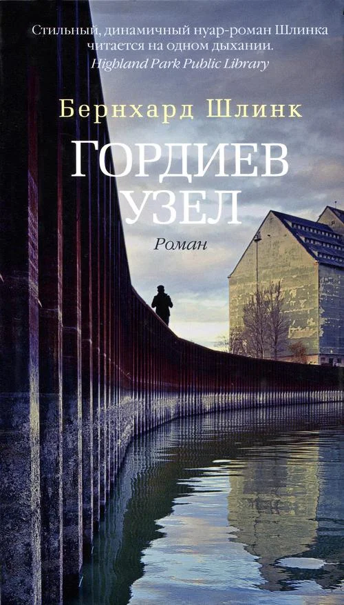 Обложка Гордиев узел