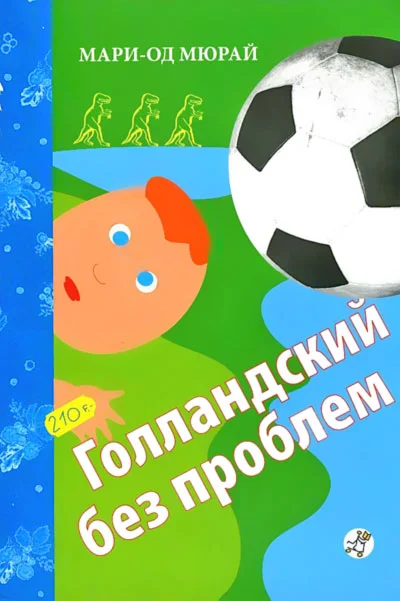Обложка Голландский без проблем