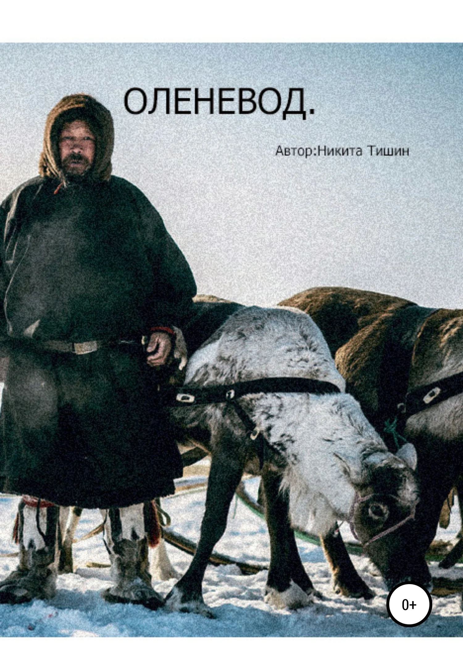 Обложка Оленевод