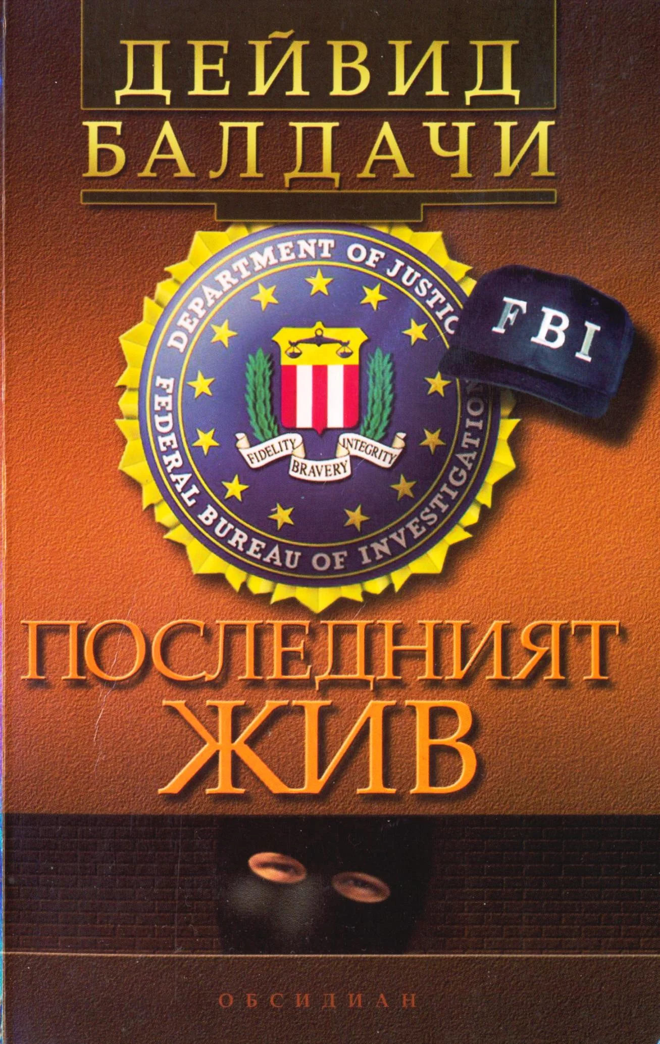 Обложка Последният жив