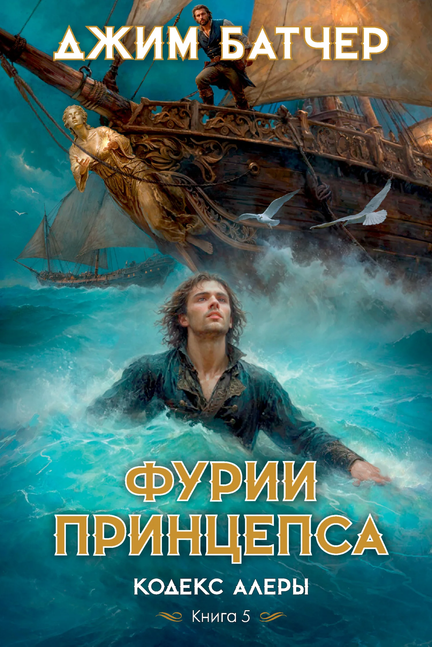 Обложка Фурии принцепса