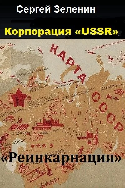 Обложка Реинкарнация