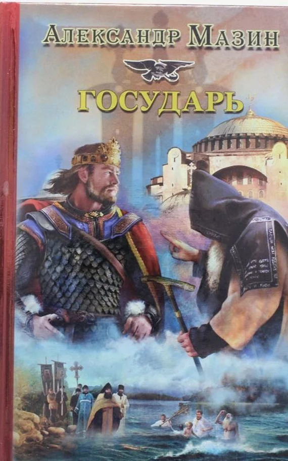 Обложка Государь