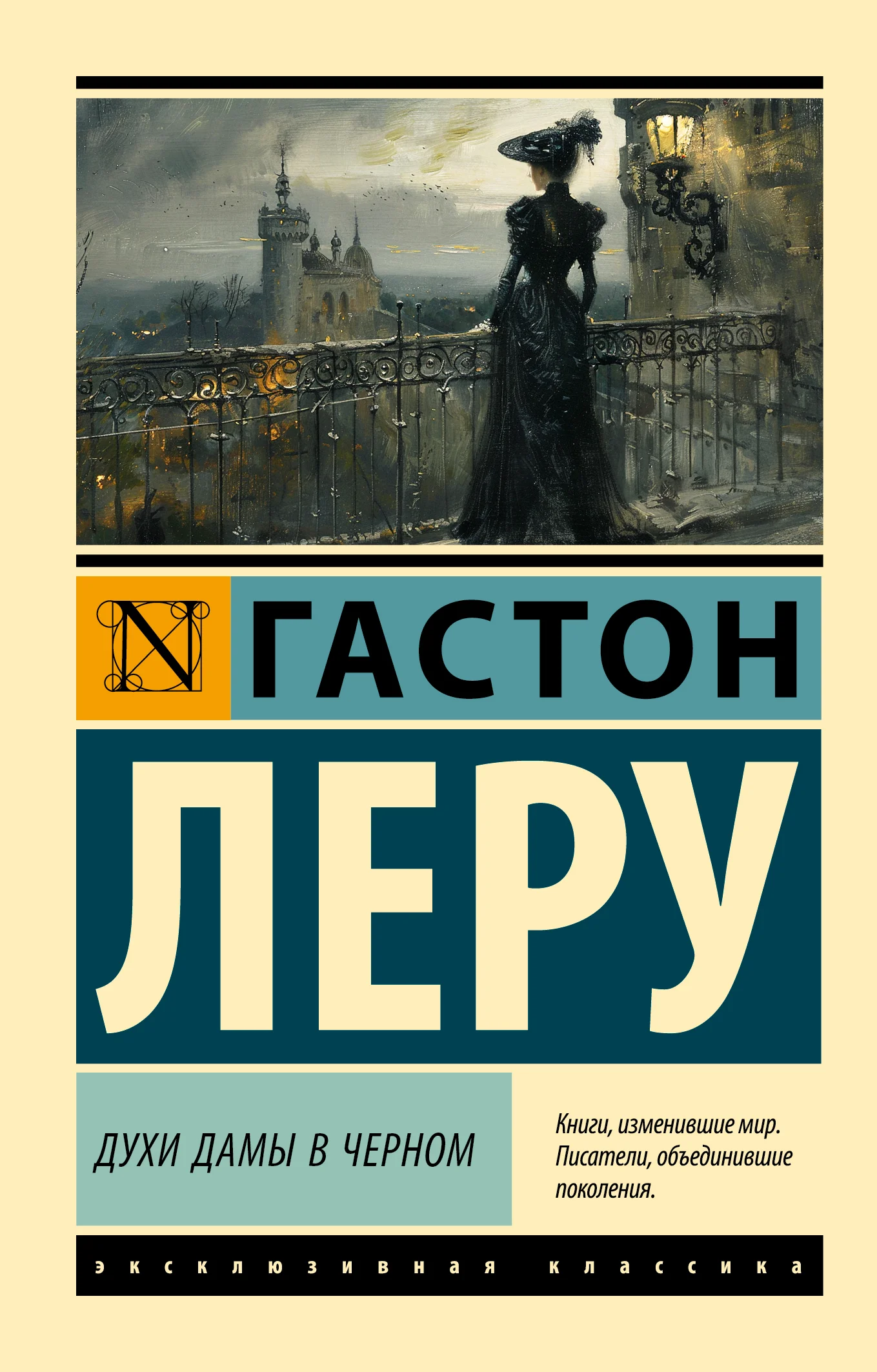 Обложка Духи Дамы в черном