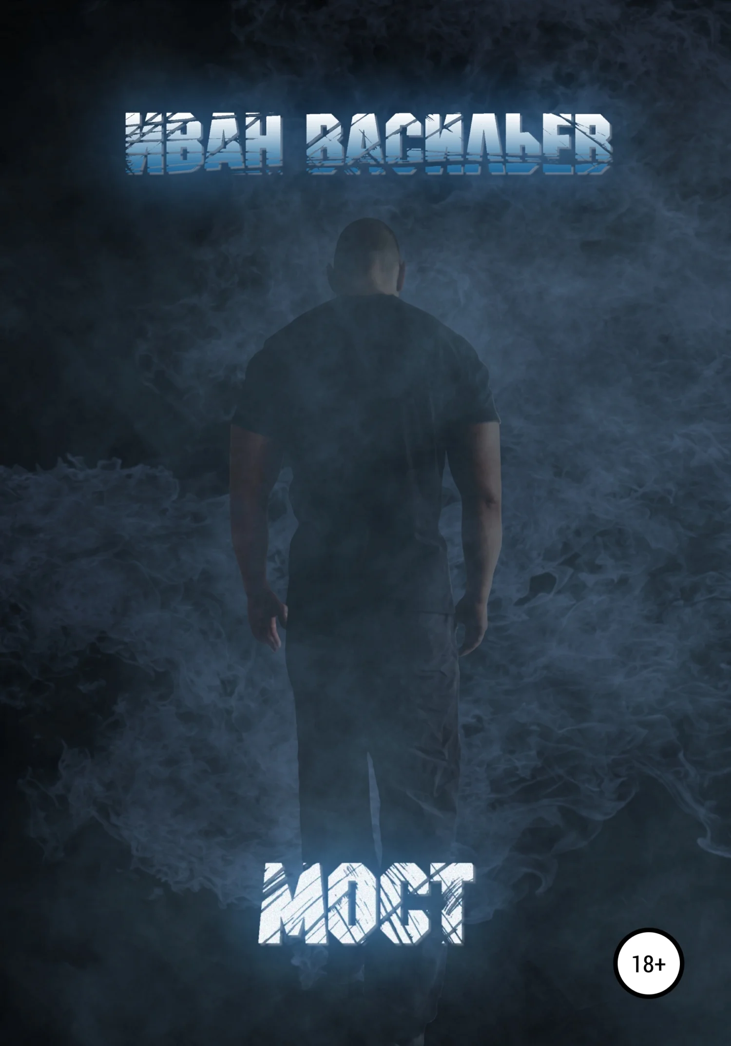 Обложка Мост