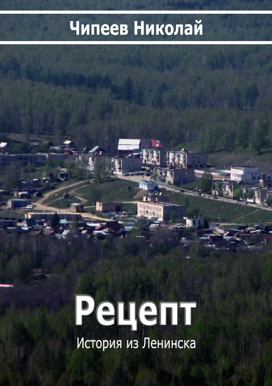 Обложка Рецепт