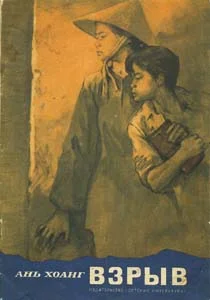 Обложка Взрыв