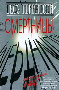 Обложка Смертницы