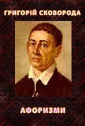 Обложка Афоризми