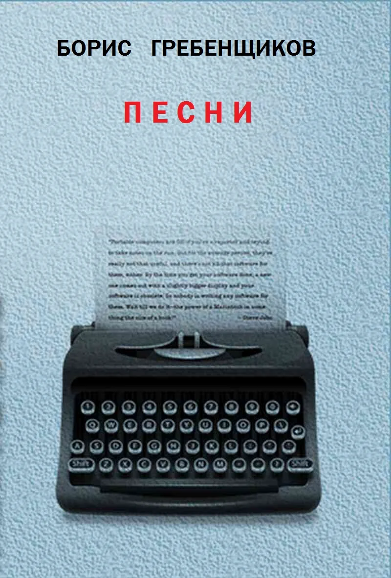 Обложка Книга Песен