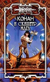 Обложка Скипетр мага