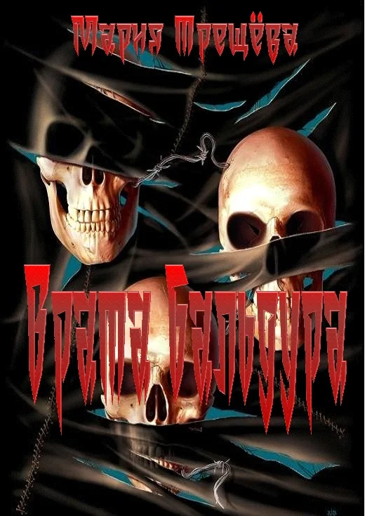 Обложка Врата Бальдура