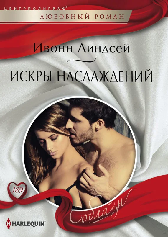 Обложка Искры наслаждений