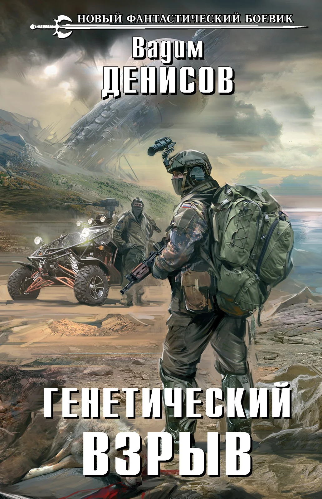 Обложка Генетический взрыв