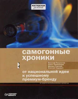 Обложка Самогонные хроники