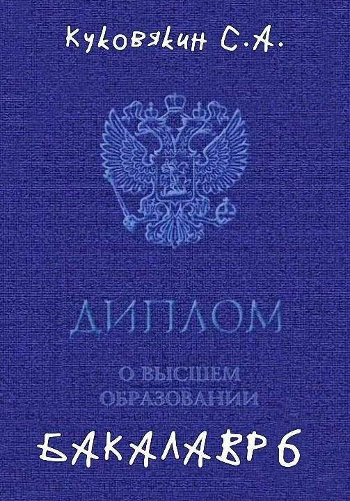 Обложка Бакалавр 6