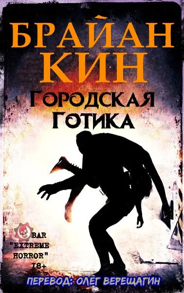 Обложка Городская готика
