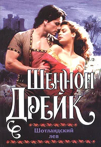 Обложка Шотландский лев