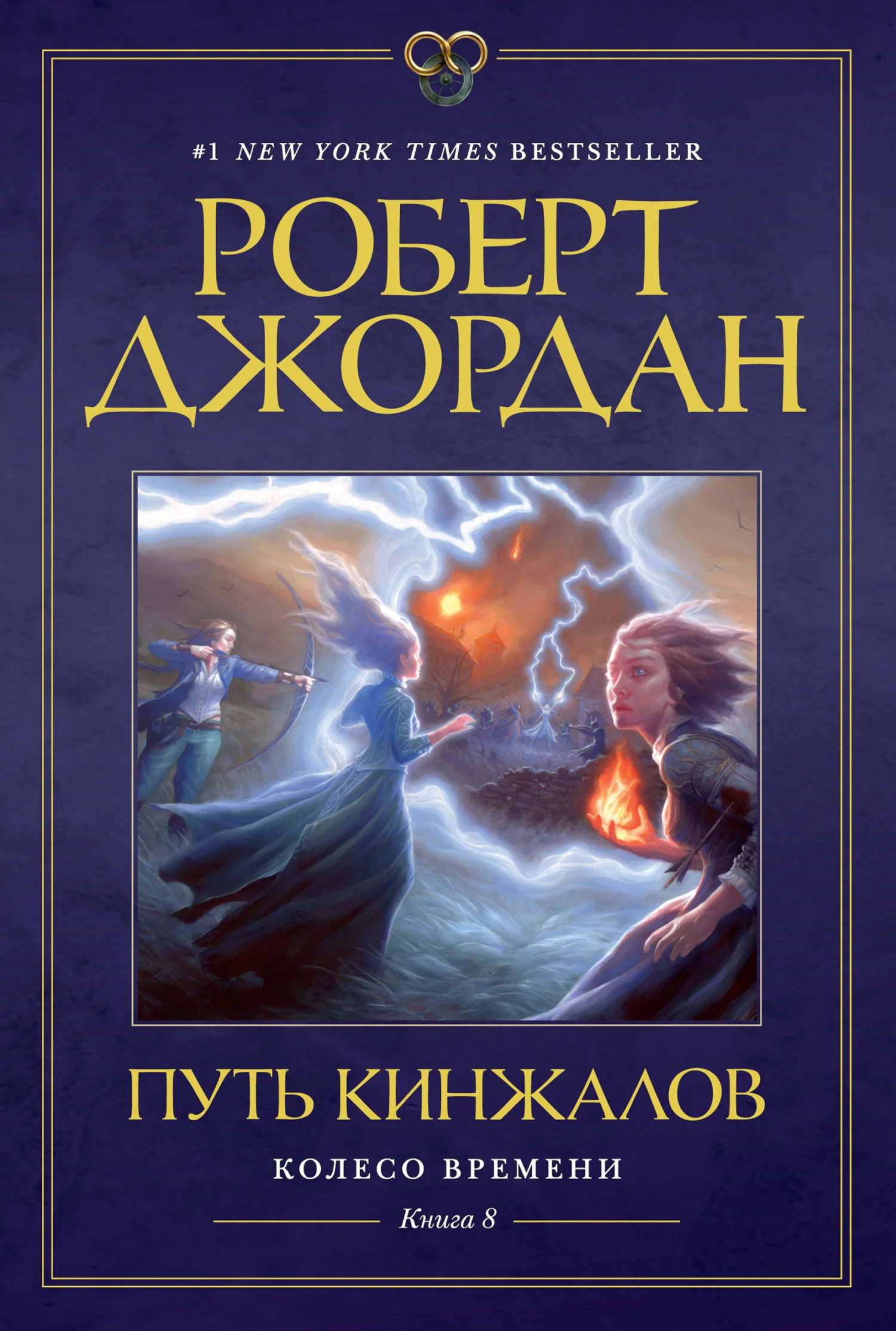 Обложка Путь кинжалов