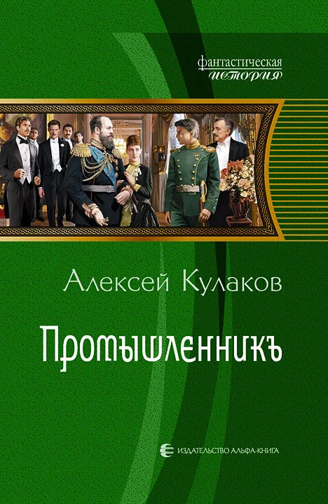 Обложка Промышленникъ